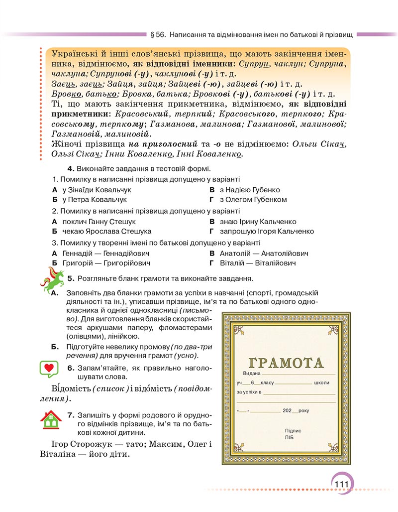 Сторінка 111 - Підручник Українська мова 6 клас Авраменко 2023 НУШ