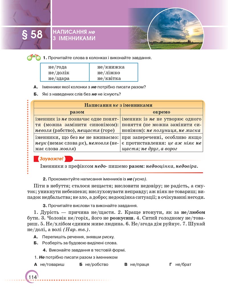 Сторінка 114 - Підручник Українська мова 6 клас Авраменко 2023 НУШ