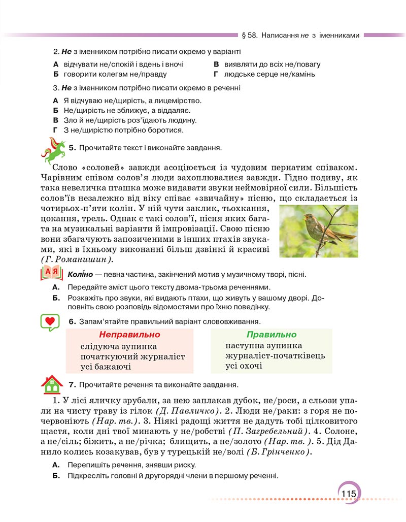 Сторінка 115 - Підручник Українська мова 6 клас Авраменко 2023 НУШ