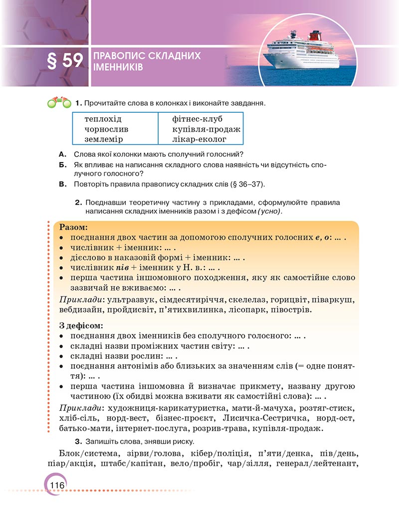 Сторінка 116 - Підручник Українська мова 6 клас Авраменко 2023 НУШ