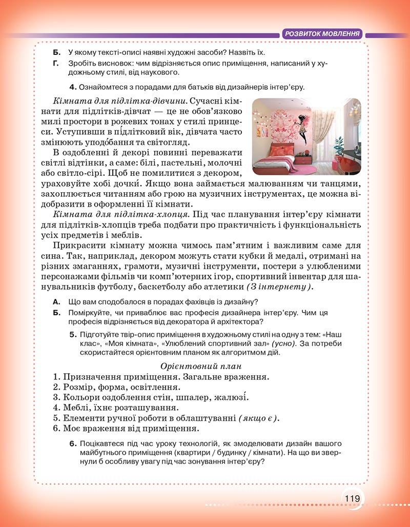 Сторінка 119 - Підручник Українська мова 6 клас Авраменко 2023 НУШ