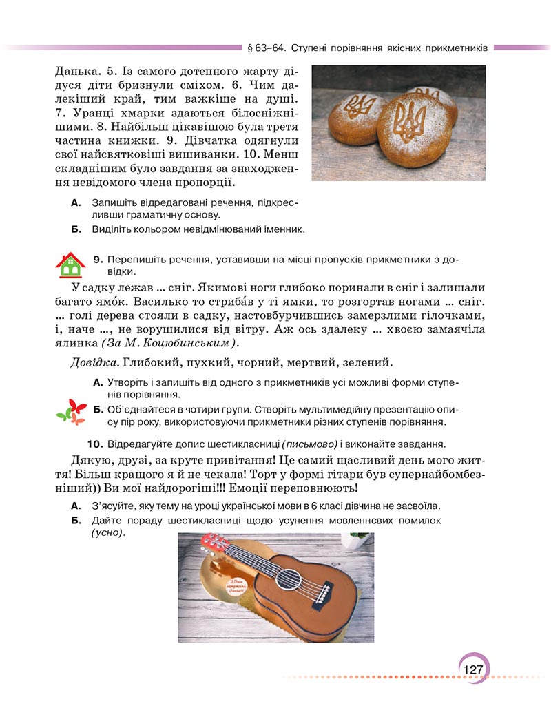 Сторінка 127 - Підручник Українська мова 6 клас Авраменко 2023 НУШ