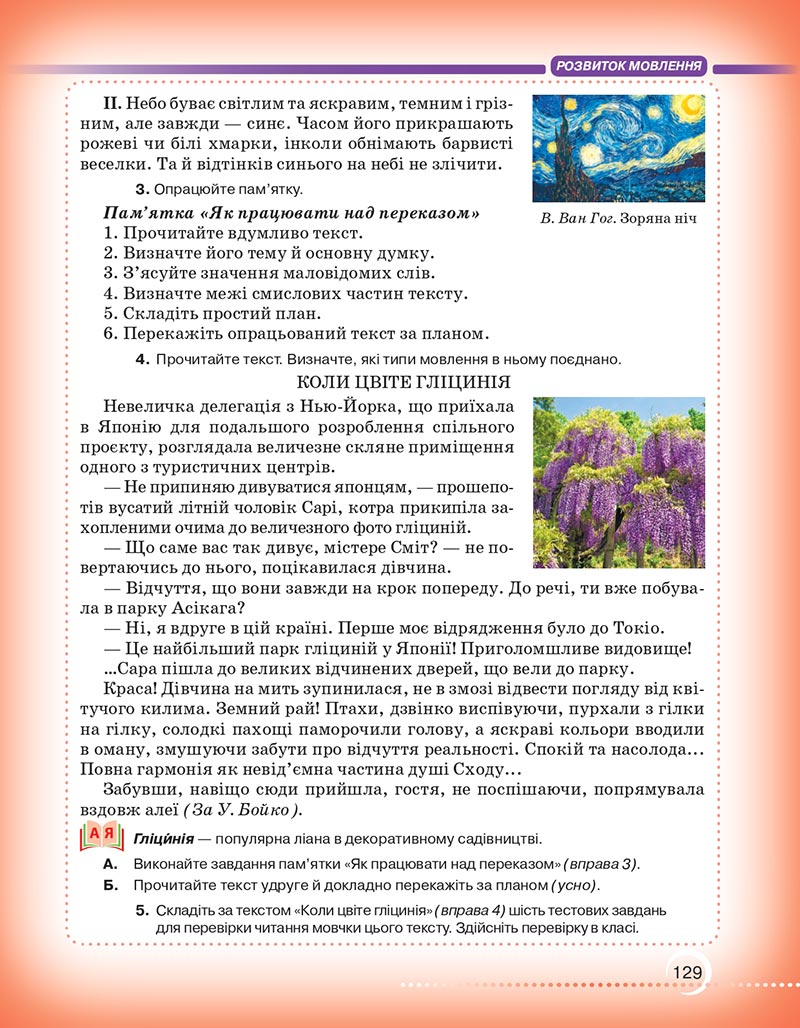 Сторінка 129 - Підручник Українська мова 6 клас Авраменко 2023 НУШ