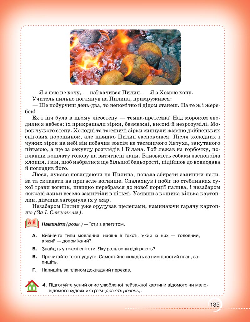 Сторінка 135 - Підручник Українська мова 6 клас Авраменко 2023 НУШ