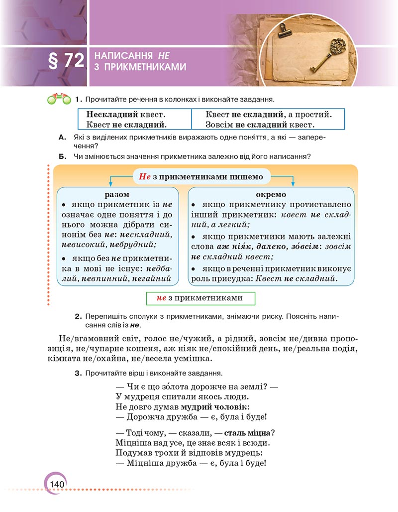 Сторінка 140 - Підручник Українська мова 6 клас Авраменко 2023 НУШ