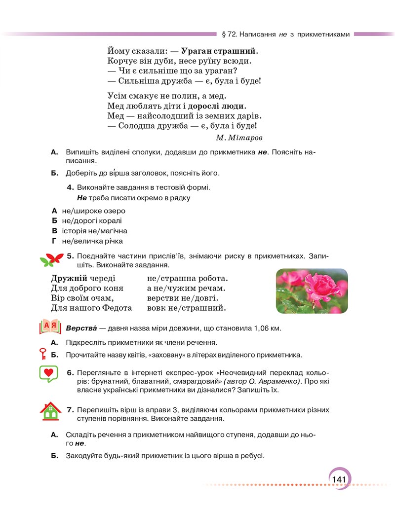 Сторінка 141 - Підручник Українська мова 6 клас Авраменко 2023 НУШ