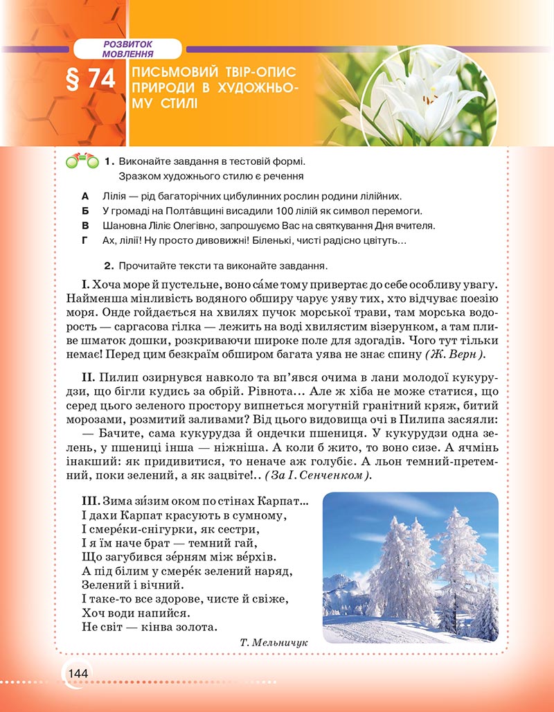 Сторінка 144 - Підручник Українська мова 6 клас Авраменко 2023 НУШ