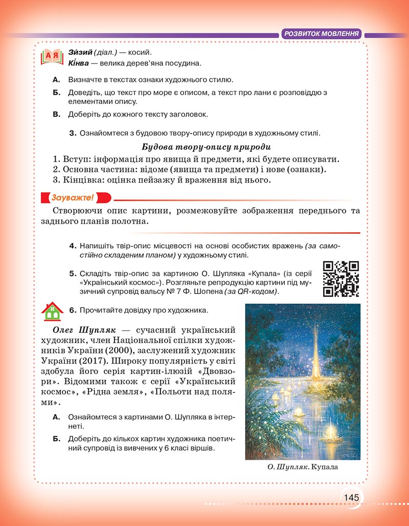 Сторінка 145 - Підручник Українська мова 6 клас Авраменко 2023 НУШ