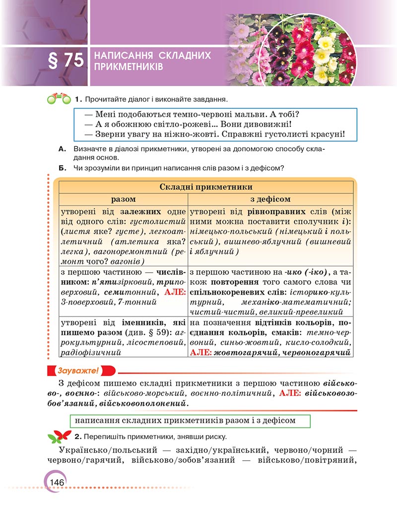 Сторінка 146 - Підручник Українська мова 6 клас Авраменко 2023 НУШ