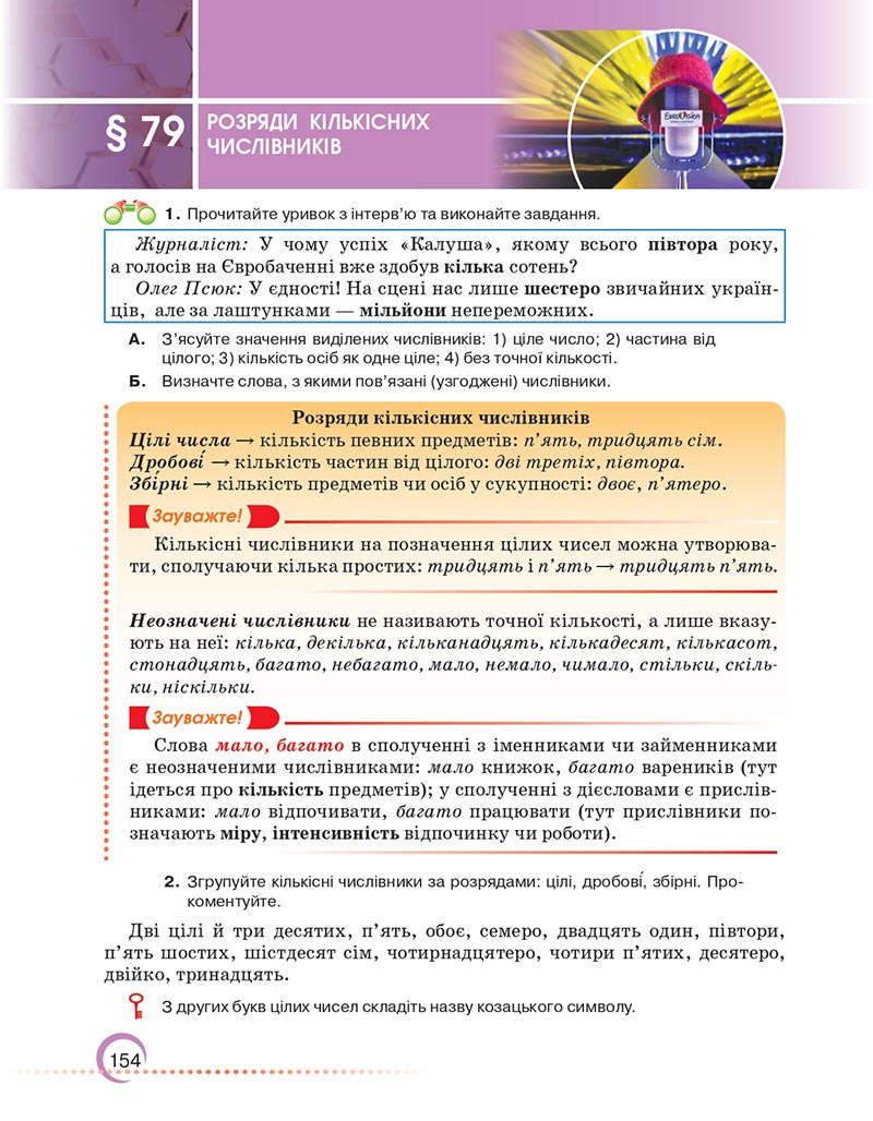 Сторінка 154 - Підручник Українська мова 6 клас Авраменко 2023 НУШ