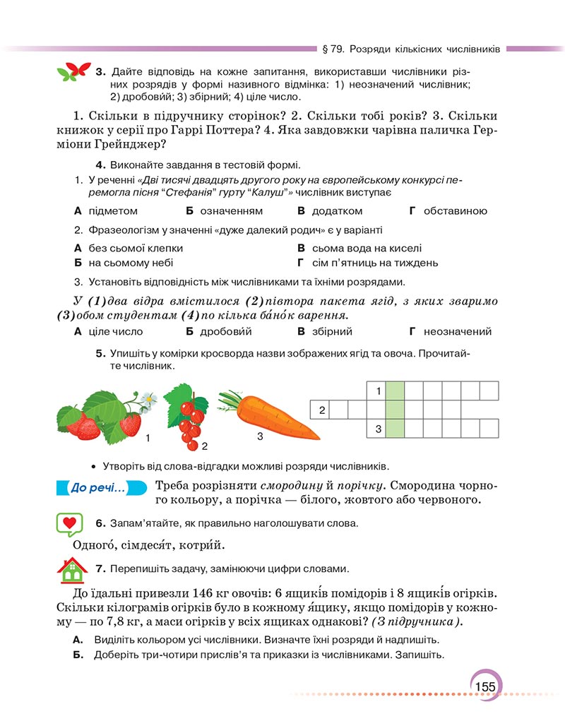 Сторінка 155 - Підручник Українська мова 6 клас Авраменко 2023 НУШ