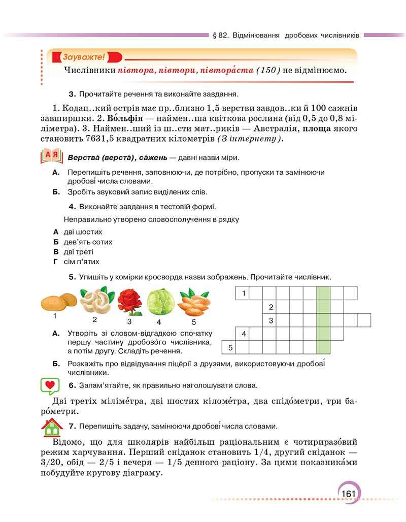 Сторінка 161 - Підручник Українська мова 6 клас Авраменко 2023 НУШ