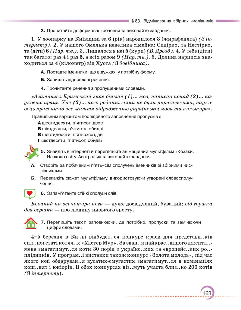 Сторінка 163 - Підручник Українська мова 6 клас Авраменко 2023 НУШ