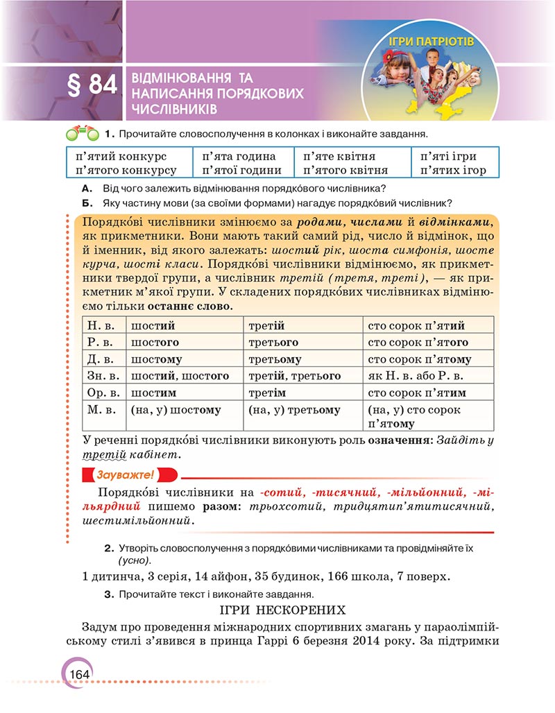 Сторінка 164 - Підручник Українська мова 6 клас Авраменко 2023 НУШ