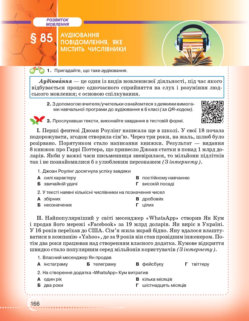 Сторінка 166 - Підручник Українська мова 6 клас Авраменко 2023 НУШ