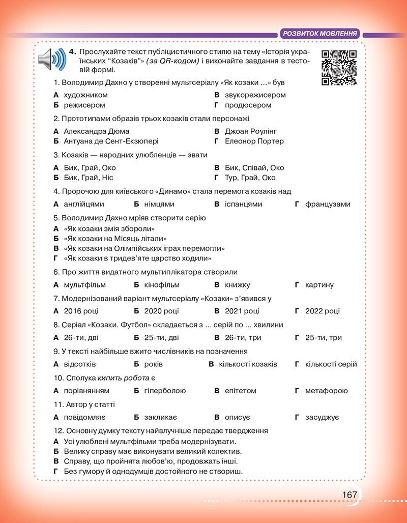 Сторінка 167 - Підручник Українська мова 6 клас Авраменко 2023 НУШ