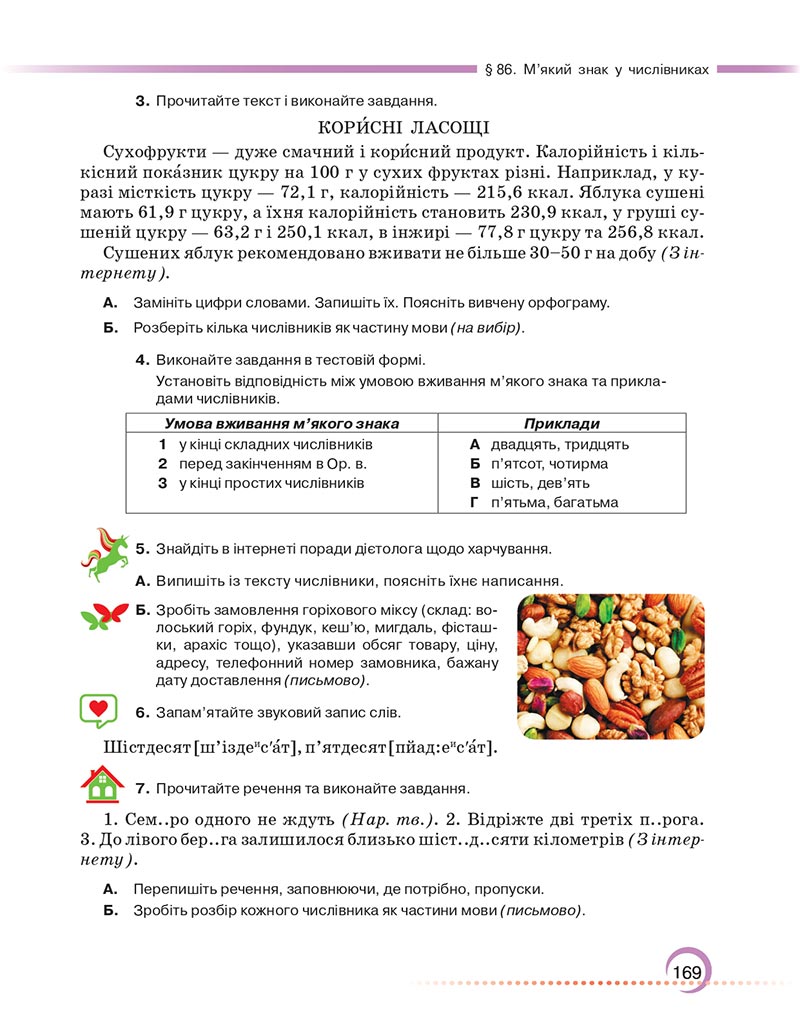Сторінка 169 - Підручник Українська мова 6 клас Авраменко 2023 НУШ
