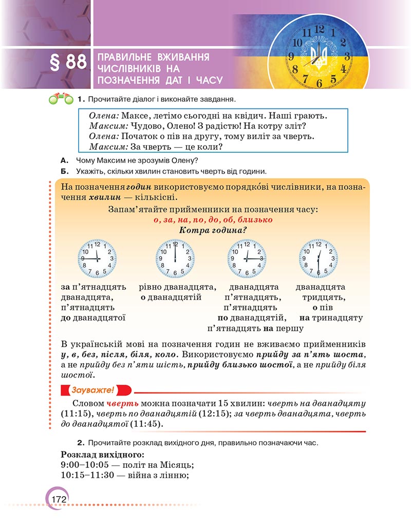 Сторінка 172 - Підручник Українська мова 6 клас Авраменко 2023 НУШ
