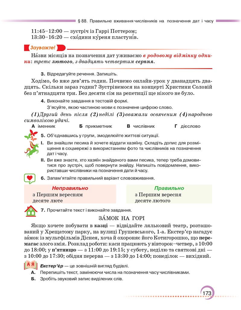 Сторінка 173 - Підручник Українська мова 6 клас Авраменко 2023 НУШ