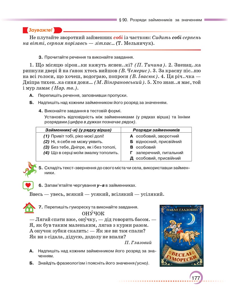 Сторінка 177 - Підручник Українська мова 6 клас Авраменко 2023 НУШ