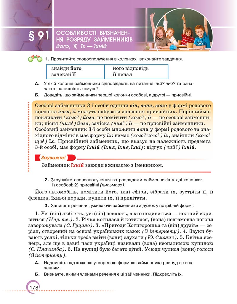 Сторінка 178 - Підручник Українська мова 6 клас Авраменко 2023 НУШ