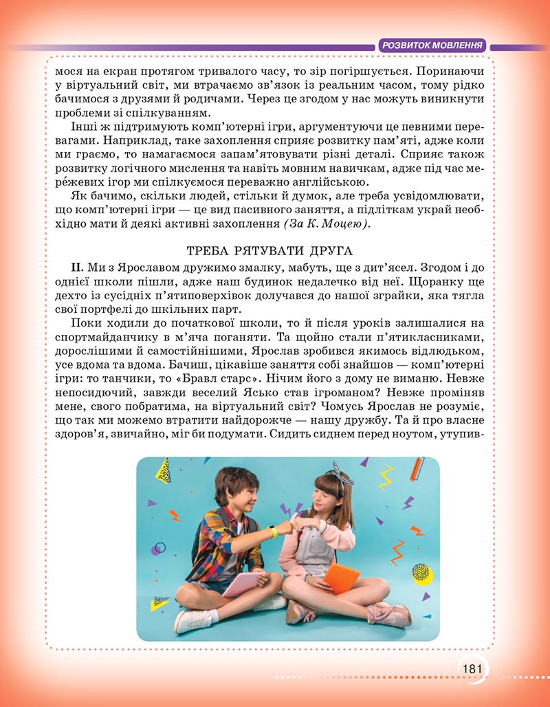Сторінка 181 - Підручник Українська мова 6 клас Авраменко 2023 НУШ