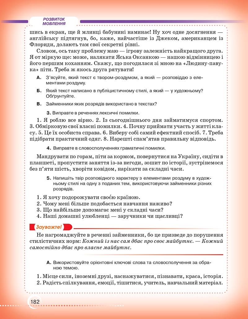 Сторінка 182 - Підручник Українська мова 6 клас Авраменко 2023 НУШ