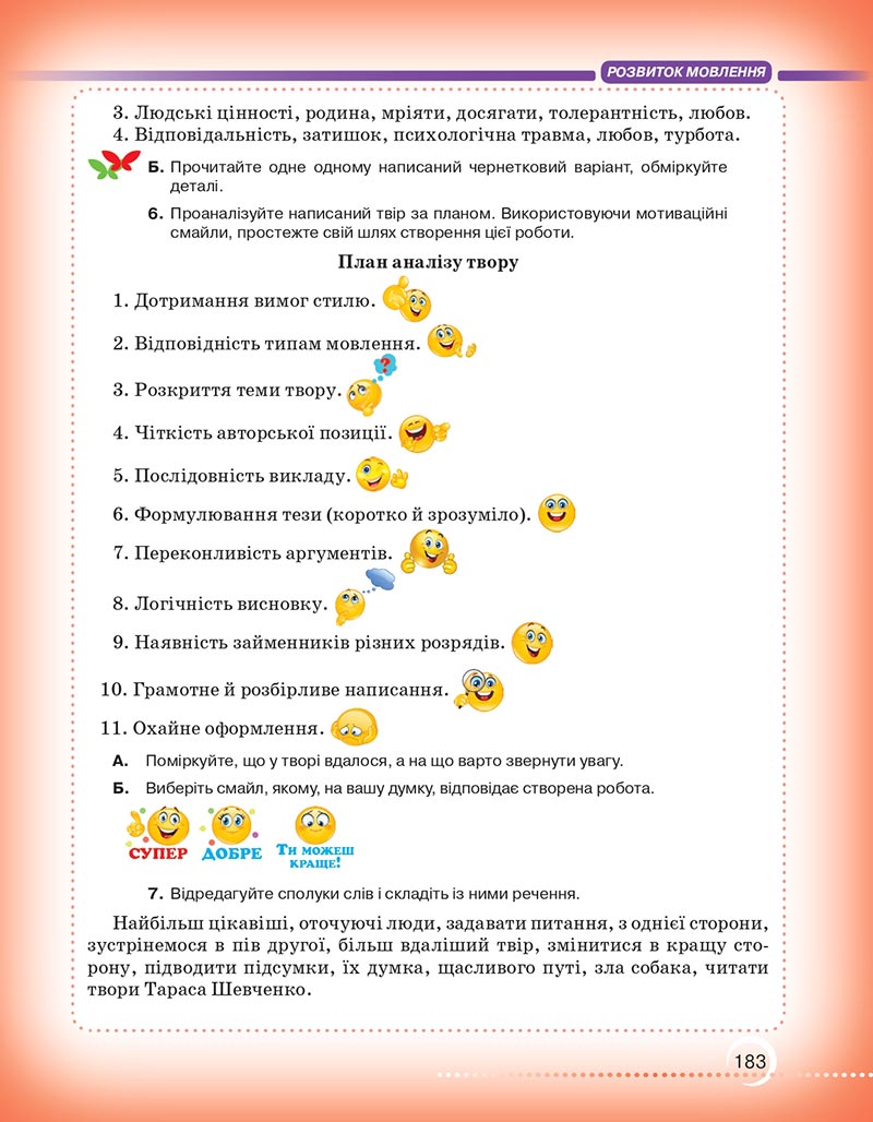 Сторінка 183 - Підручник Українська мова 6 клас Авраменко 2023 НУШ