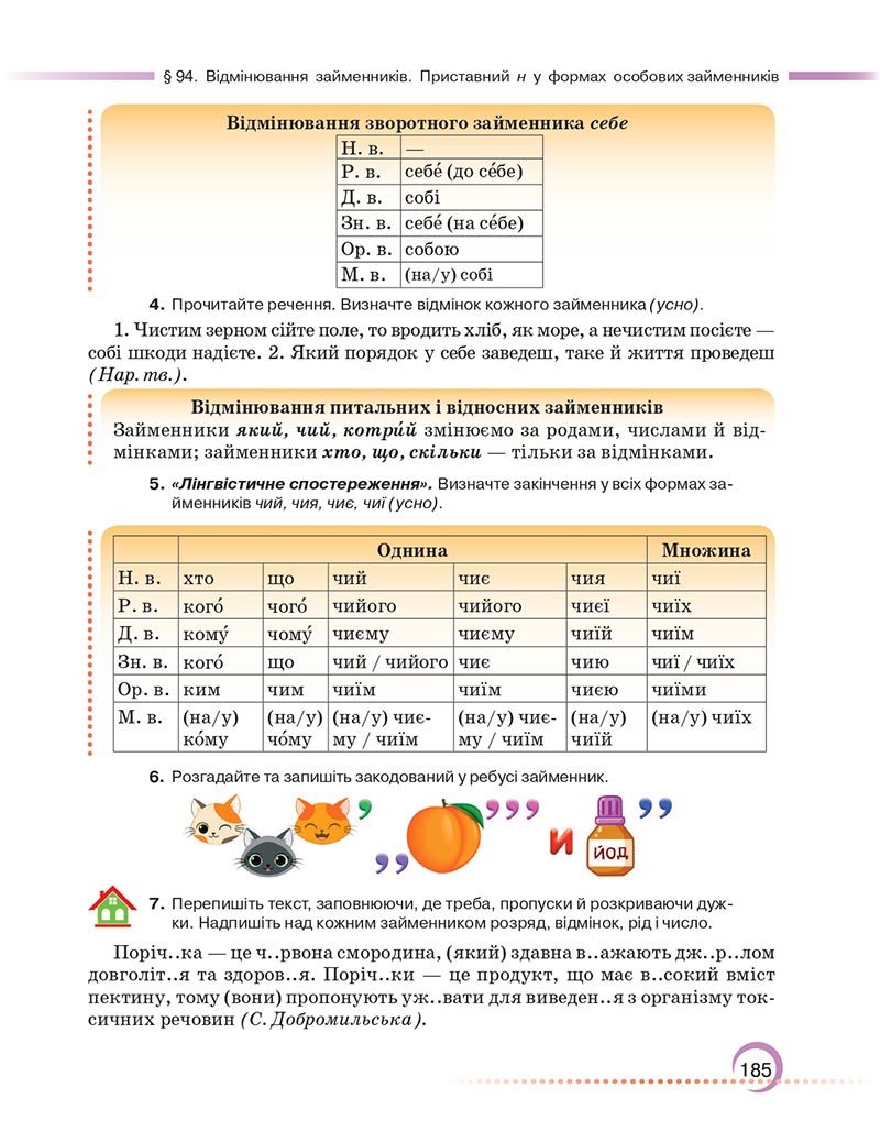 Сторінка 185 - Підручник Українська мова 6 клас Авраменко 2023 НУШ