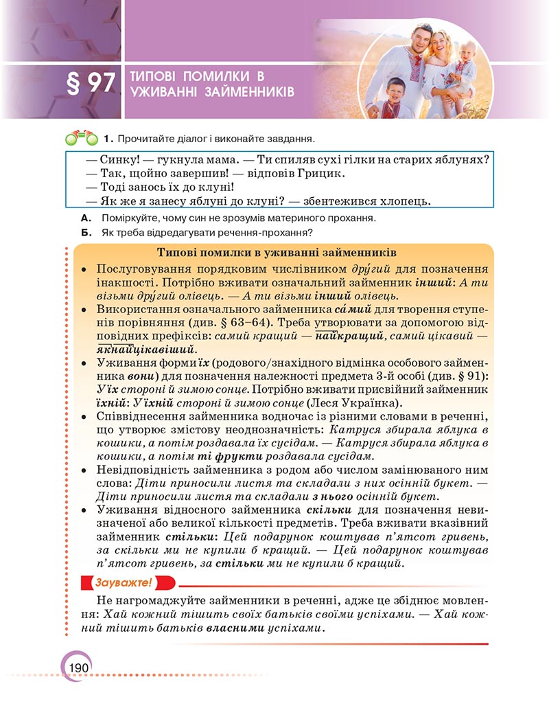 Сторінка 190 - Підручник Українська мова 6 клас Авраменко 2023 НУШ