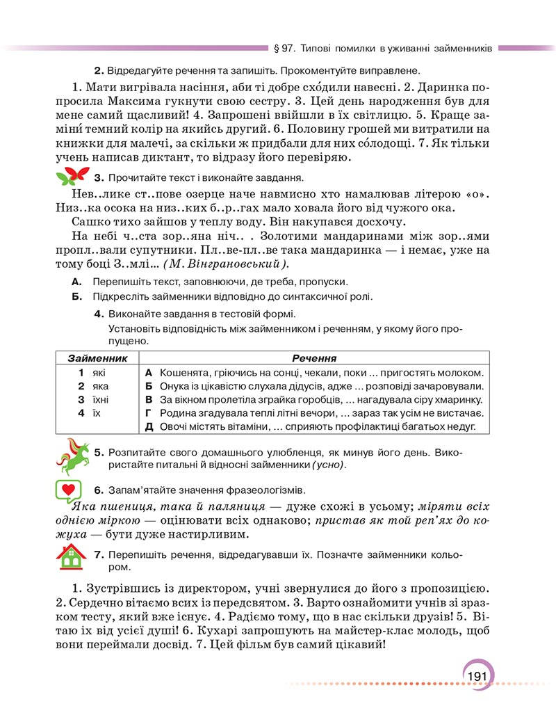 Сторінка 191 - Підручник Українська мова 6 клас Авраменко 2023 НУШ