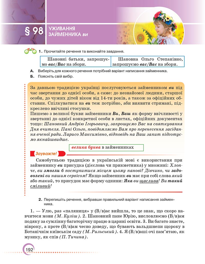 Сторінка 192 - Підручник Українська мова 6 клас Авраменко 2023 НУШ