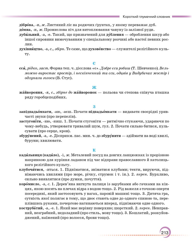 Сторінка 213 - Підручник Українська мова 6 клас Авраменко 2023 НУШ