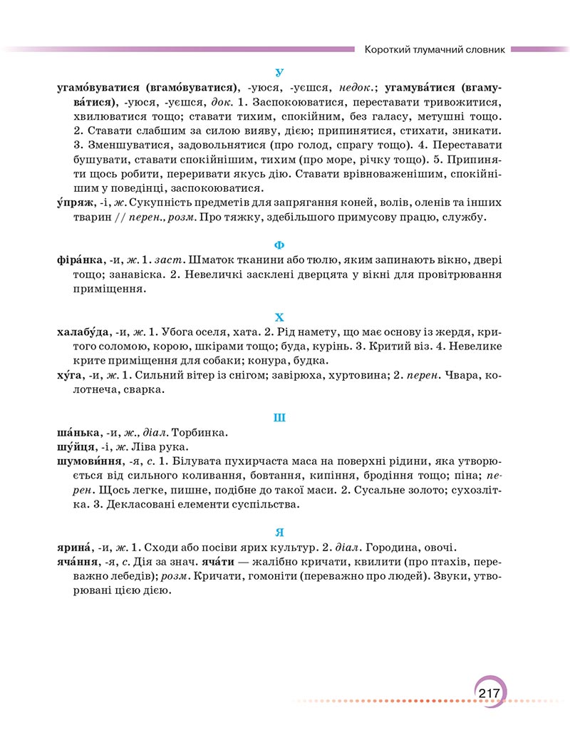 Сторінка 217 - Підручник Українська мова 6 клас Авраменко 2023 НУШ