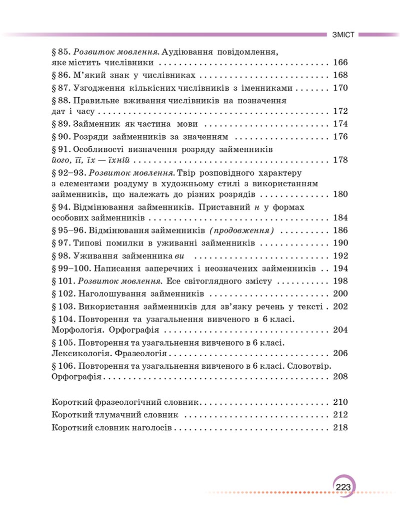 Сторінка 223 - Підручник Українська мова 6 клас Авраменко 2023 НУШ