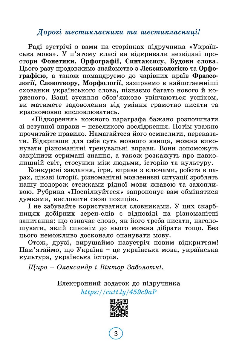 Сторінка 3 - Підручник Українська мова 6 клас Заболотний 2023 НУШ