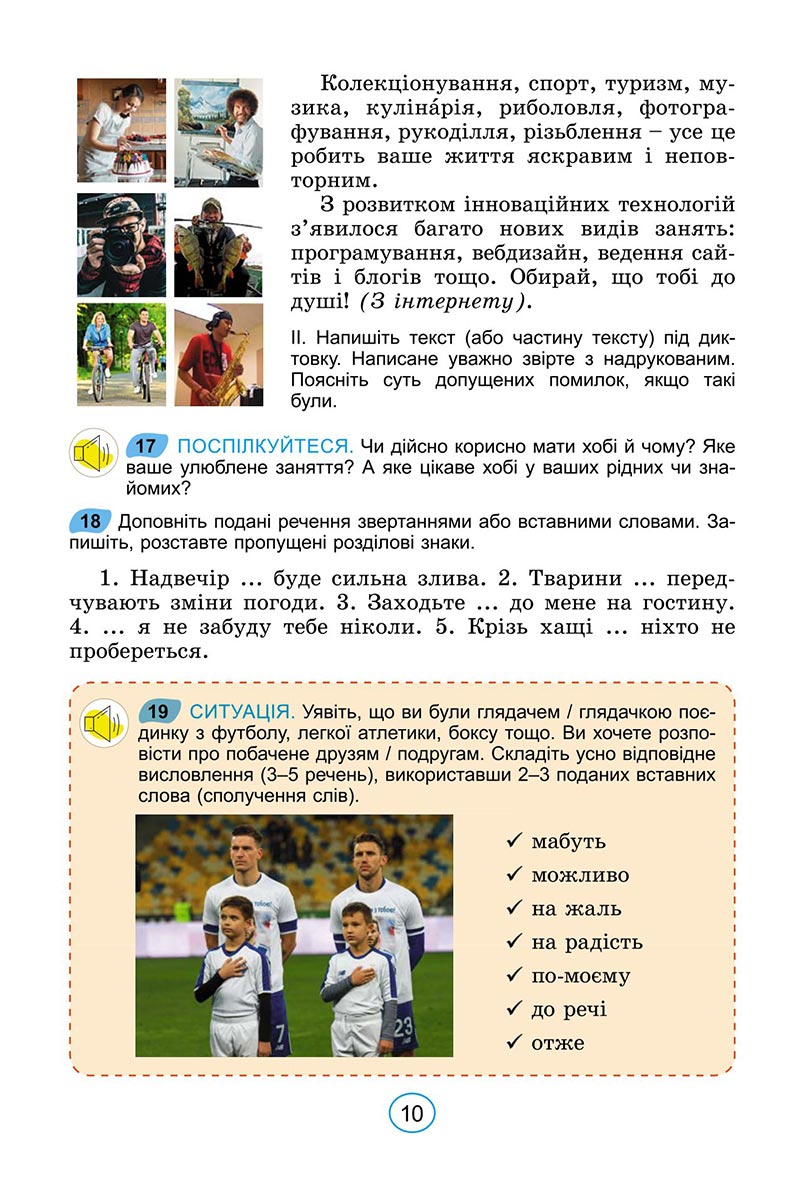 Сторінка 10 - Підручник Українська мова 6 клас Заболотний 2023 НУШ