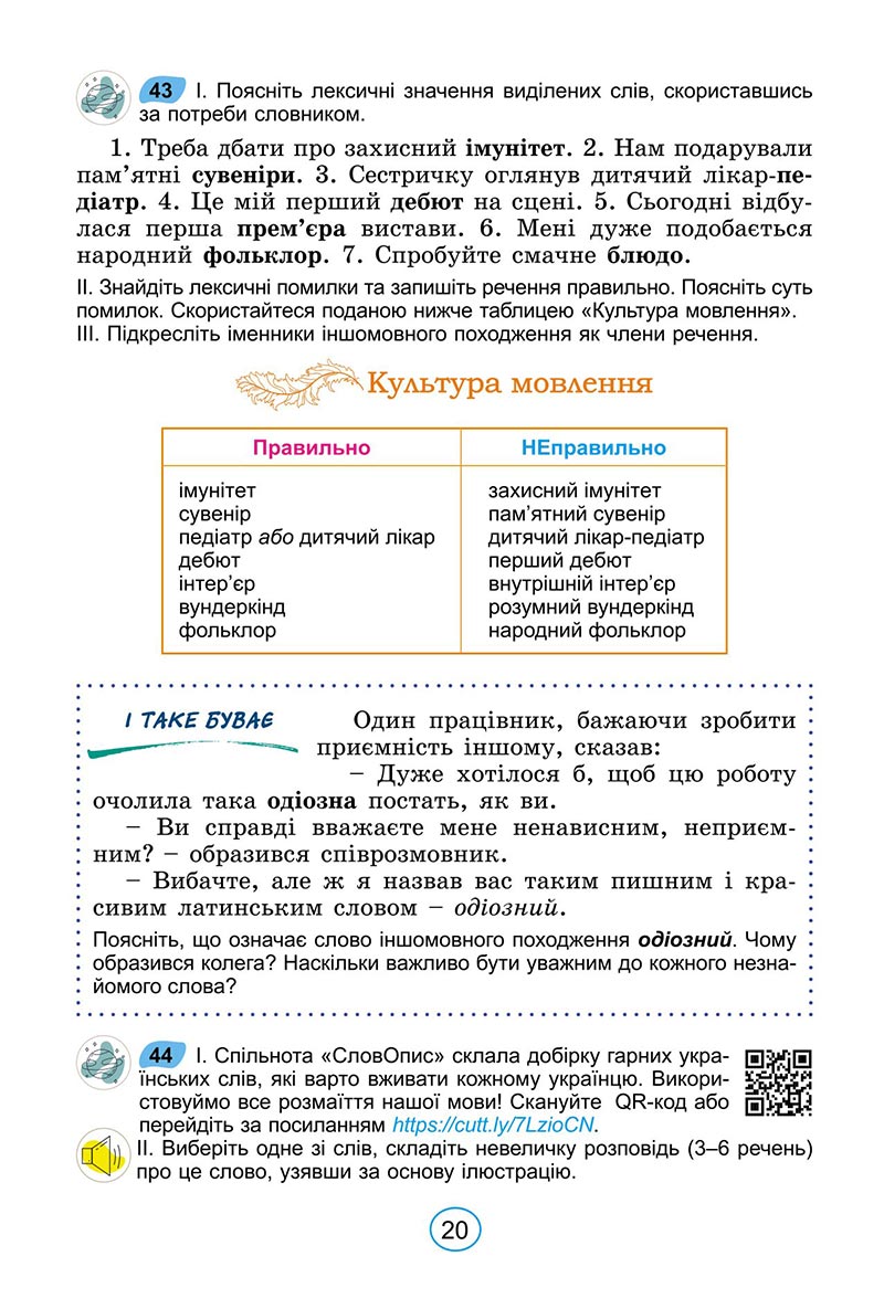 Сторінка 20 - Підручник Українська мова 6 клас Заболотний 2023 НУШ