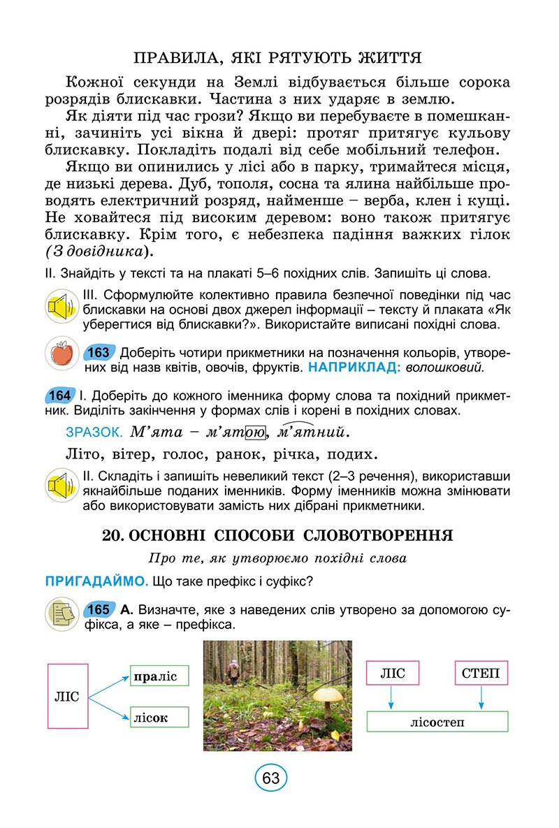Сторінка 63 - Підручник Українська мова 6 клас Заболотний 2023 НУШ