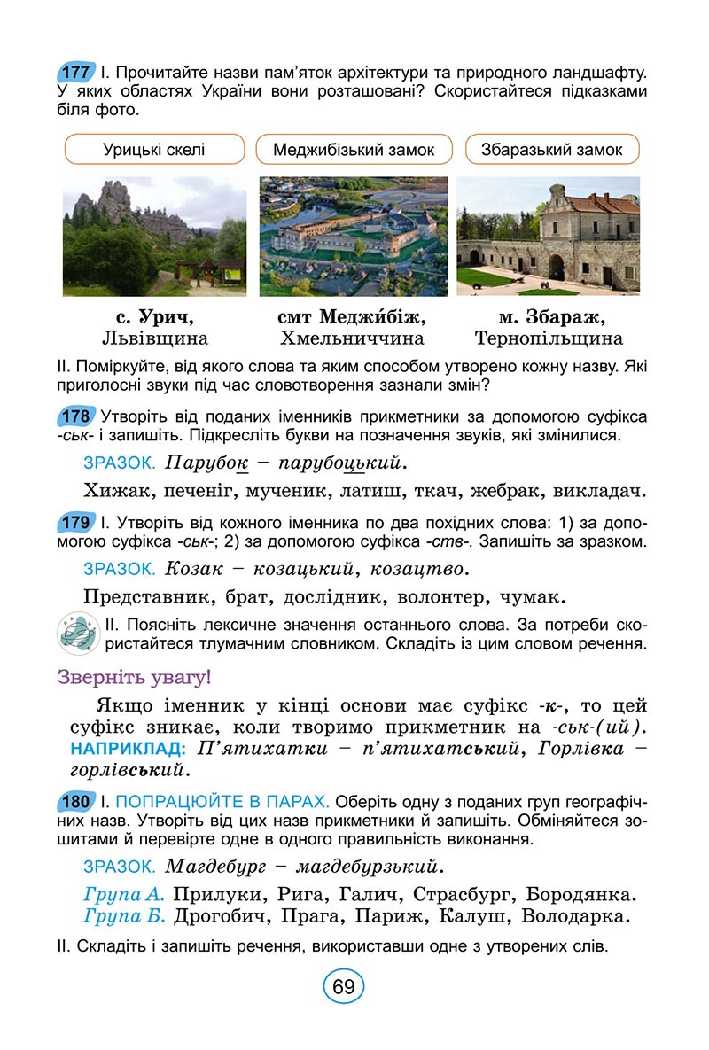 Сторінка 69 - Підручник Українська мова 6 клас Заболотний 2023 НУШ