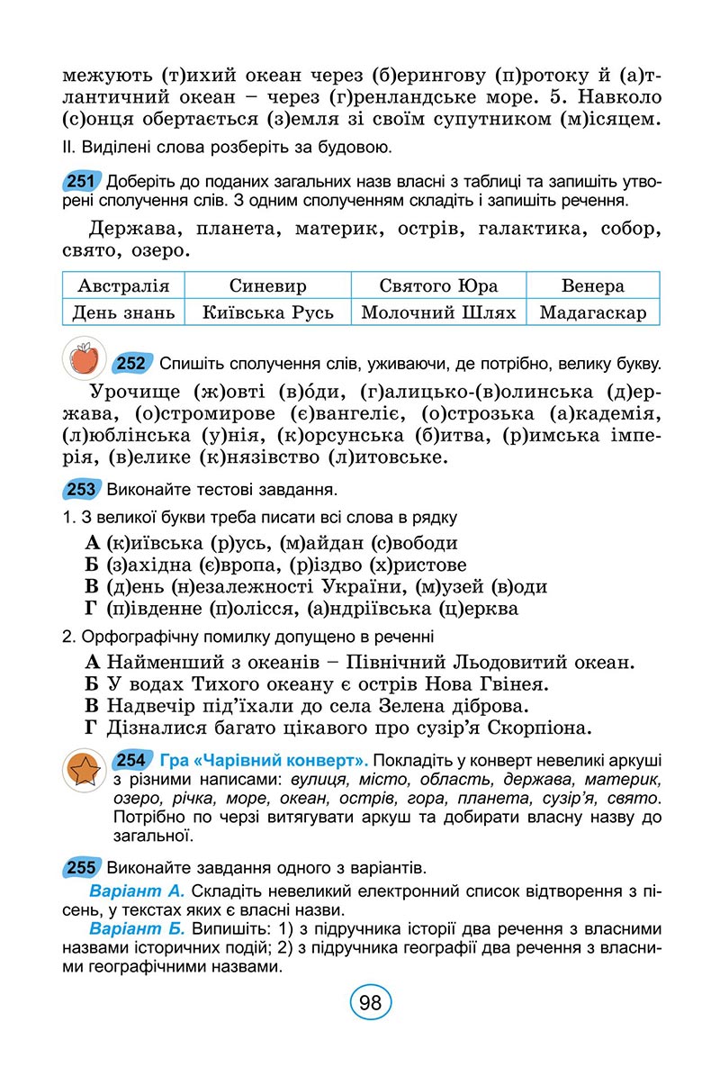 Сторінка 98 - Підручник Українська мова 6 клас Заболотний 2023 НУШ