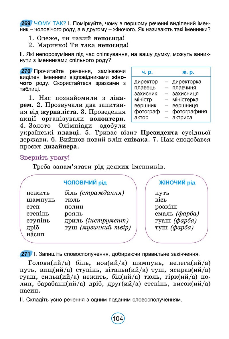 Сторінка 104 - Підручник Українська мова 6 клас Заболотний 2023 НУШ