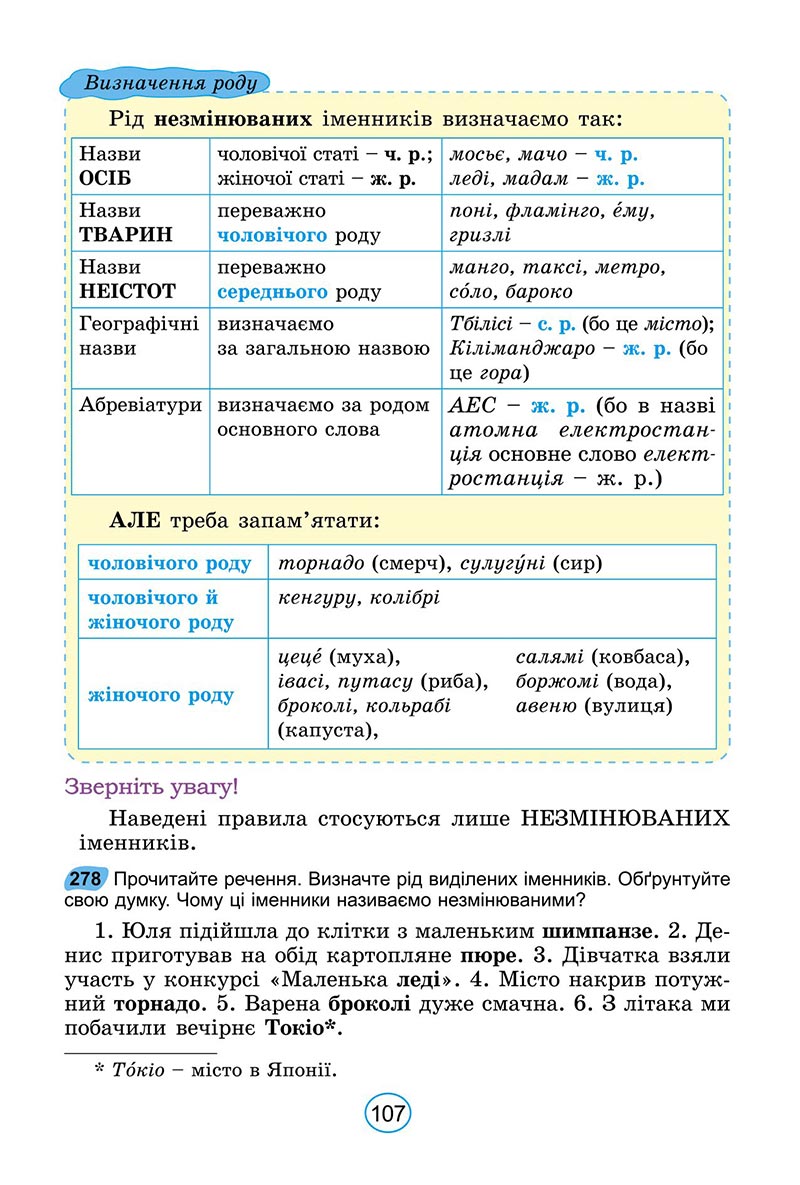 Сторінка 107 - Підручник Українська мова 6 клас Заболотний 2023 НУШ