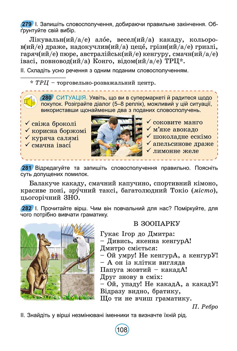 Сторінка 108 - Підручник Українська мова 6 клас Заболотний 2023 НУШ
