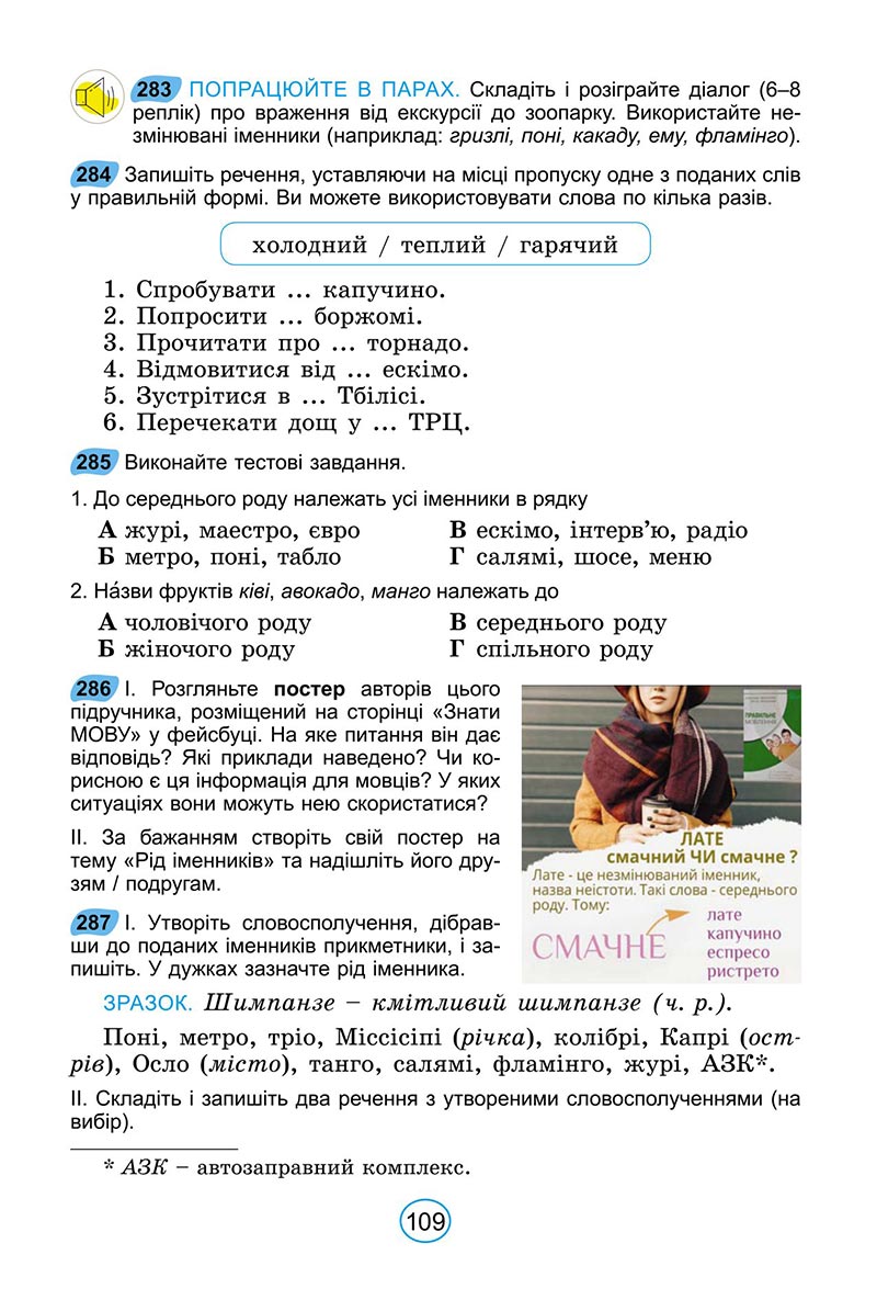 Сторінка 109 - Підручник Українська мова 6 клас Заболотний 2023 НУШ