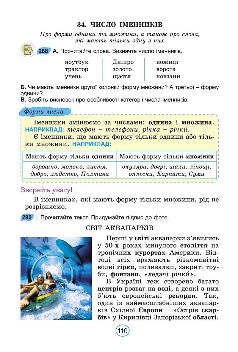 Сторінка 110 - Підручник Українська мова 6 клас Заболотний 2023 НУШ