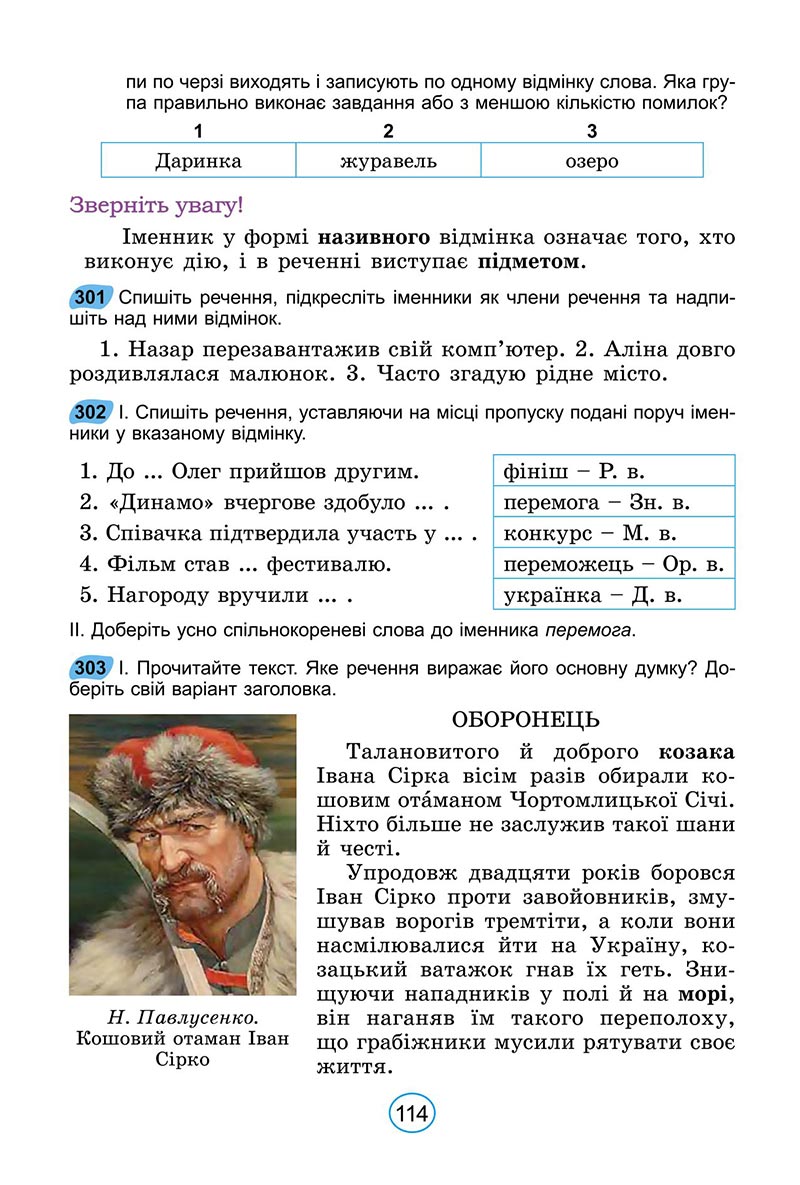 Сторінка 114 - Підручник Українська мова 6 клас Заболотний 2023 НУШ