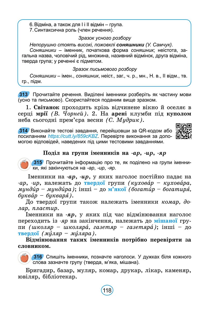 Сторінка 118 - Підручник Українська мова 6 клас Заболотний 2023 НУШ