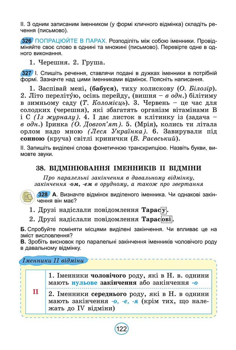 Сторінка 122 - Підручник Українська мова 6 клас Заболотний 2023 НУШ