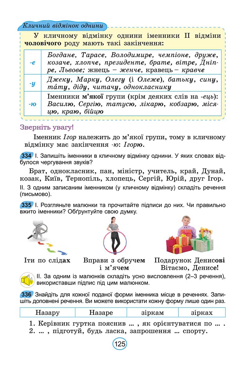 Сторінка 125 - Підручник Українська мова 6 клас Заболотний 2023 НУШ